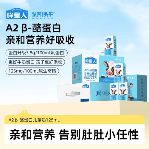 认养一头牛A2 β-酪蛋白儿童牛奶125ml*10盒高钙早餐奶小包装 4月