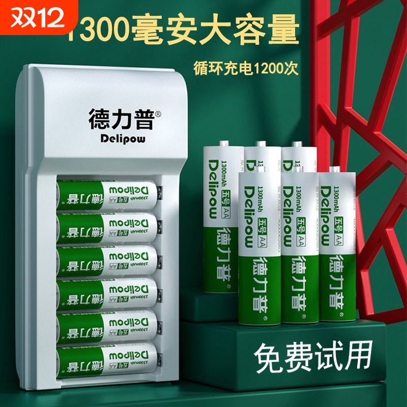 德力普充电电池5号大容量套装玩具五七号aa通用充电器1.2v镍氢7号
