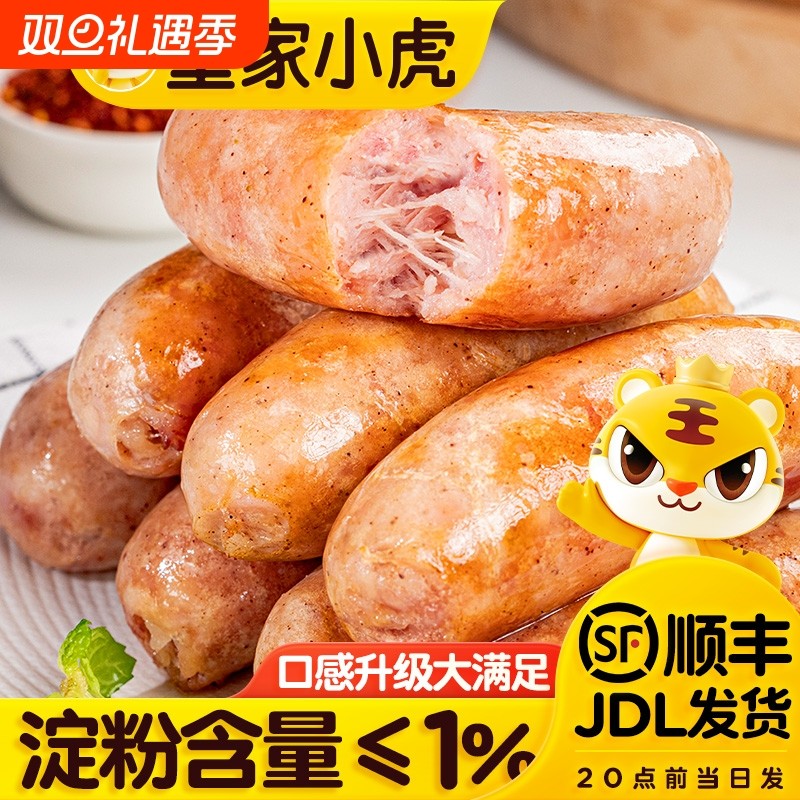 皇家小虎无淀粉烤肠香肠地道肉肠纯烤肉肠空气炸锅食材小吃黑椒