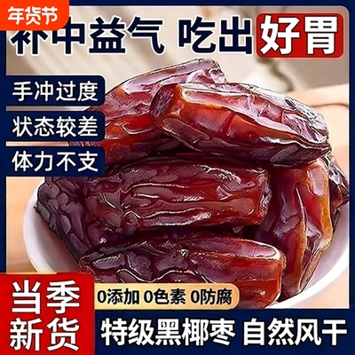 央正宗大黑椰枣沙漠原味自然风干新鲜无添加即食官方旗舰店袋装