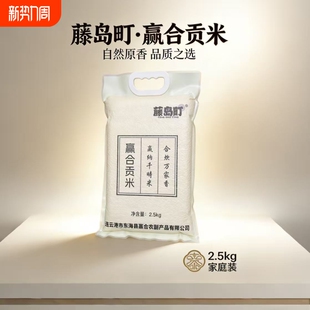 藤岛町苏北大米新米产地直发圆粒粳米软糯香甜煮粥蒸米饭香5斤