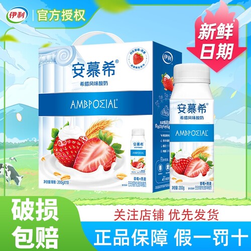 伊利安慕希草莓燕麦味酸牛奶200g*10盒 希腊风味酸奶 正品 3月底