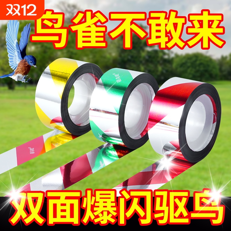 驱鸟彩带2025年新款果园反光防鸟惊鸟吓鸟赶鸟带农田闪光警示加厚