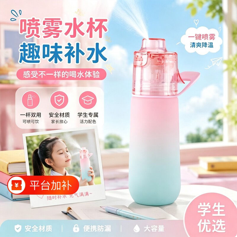 趣味环玩味喷雾水杯儿童学生上学专用运动夏季便携大容量喝水女孩