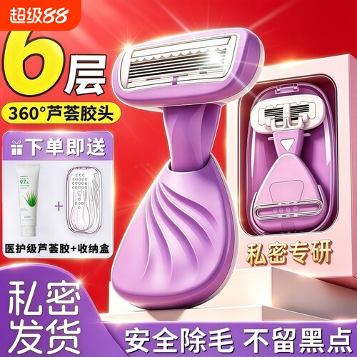 【六层无感抗菌】刮毛刀女生专用