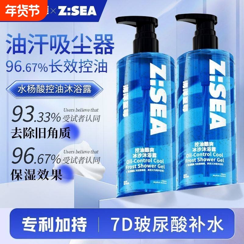 ZSEA沐浴露男士专用沐浴液持久留香净螨去痘控油清洁滋润官方正品,美容护肤/美体/精油,沐浴露,淘宝优惠券,粉丝福利购,淘宝优惠卷