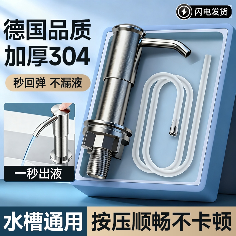 厨房洗洁精水槽按压器全皂液器家用洗碗槽洗涤剂加长压取器出液