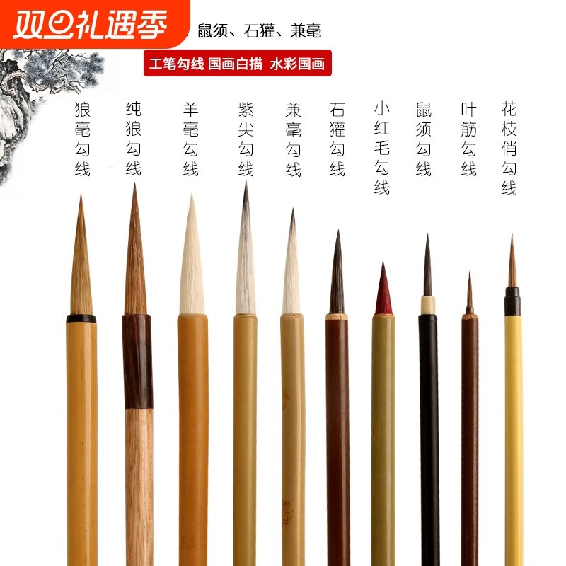 国画勾线笔套装入门|千人加购