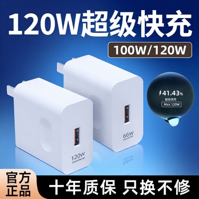 120W超级快充充电器头适用OPPO安卓VIVO小米正品100Wmate60套装手机66W插头p50p40p30数据线