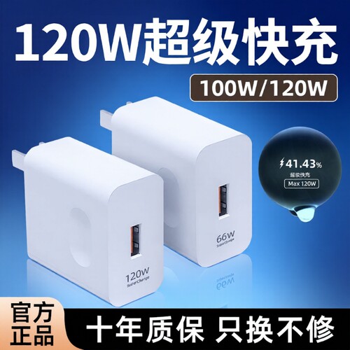 120W超级快充充电器头适用OPPO安卓VIVO小米正品100Wmate60套装手机66W插头p50p40p30数据线