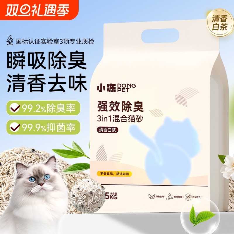 白茶猫砂混合豆腐猫砂结团膨润土混合猫砂爆款抑菌防臭低尘砂5斤