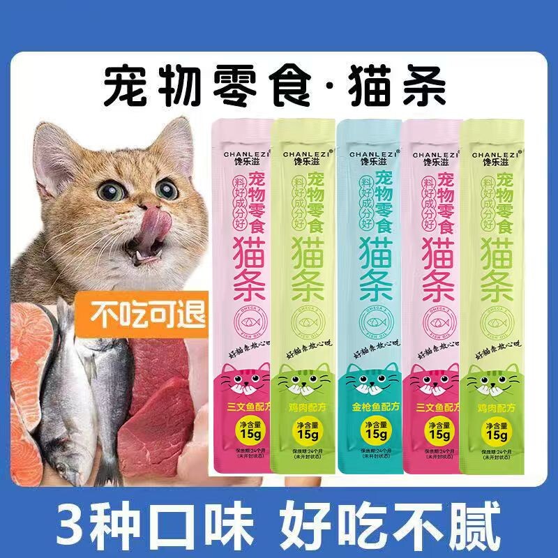 猫咪宠物猫猫条营养湿粮幼猫成猫零食罐头补水乐滋三文鱼金枪鱼