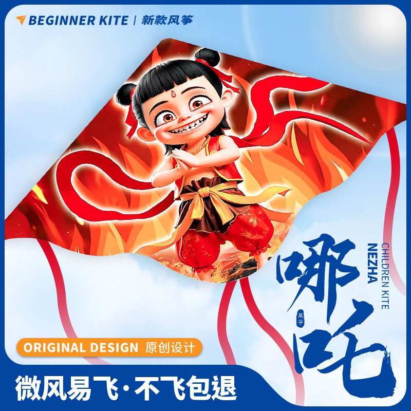 哪咤风筝2025年新款儿童微风易飞大人专用高档潍坊成人带线轮风筝