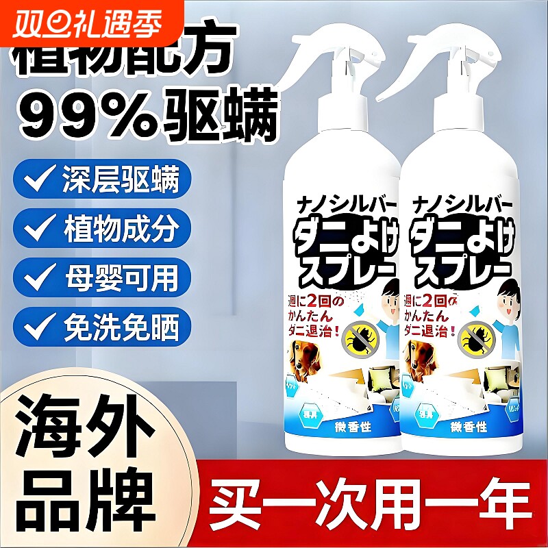 除螨喷雾剂床上用家用去螨虫