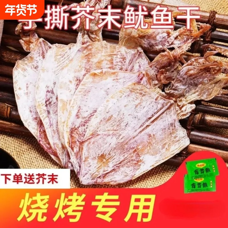 湛江特产鱿鱼干烧烤专用A5手撕芥末北部湾干鱿鱼ktv款鱿鱼丝碳烤,水产肉类/新鲜蔬果/熟食,鱿鱼干,淘宝优惠券,粉丝福利购,淘宝优惠卷