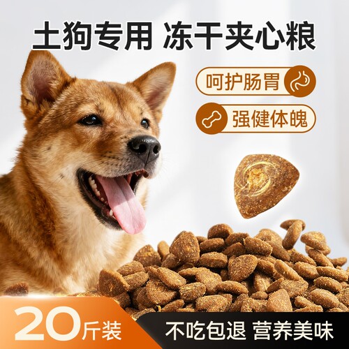 土狗狗粮40斤装通用型中华