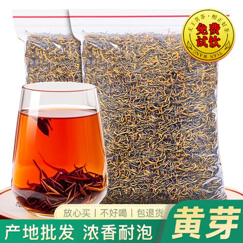 2026新茶叶金骏眉红茶正宗武夷浓香蜜香型黄芽散装茶自己喝旗舰店