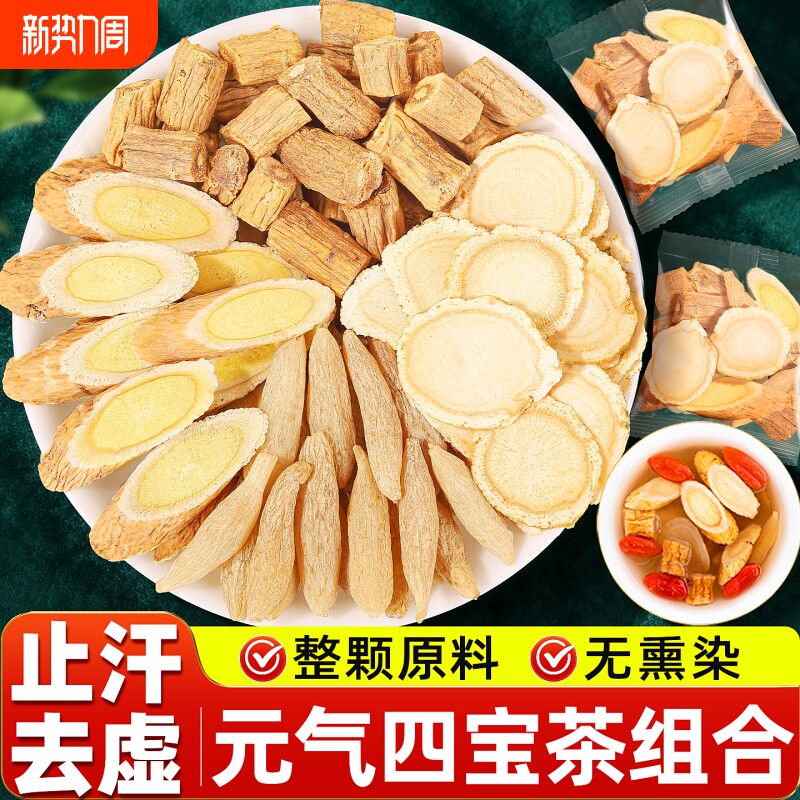元气四宝茶黄芪党参西洋参麦冬组合官方旗舰店正品养生茶包补气