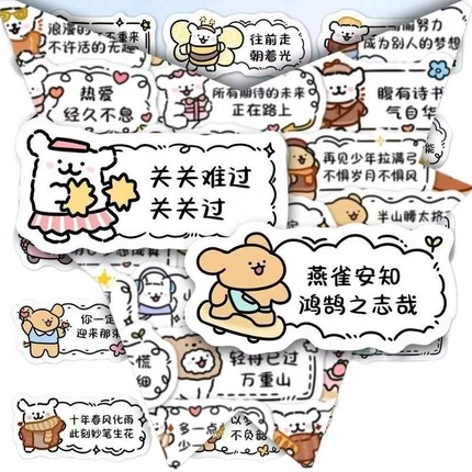 180张线条小狗励志文案可爱贴纸学习努力自律治愈diy手账贴画防水