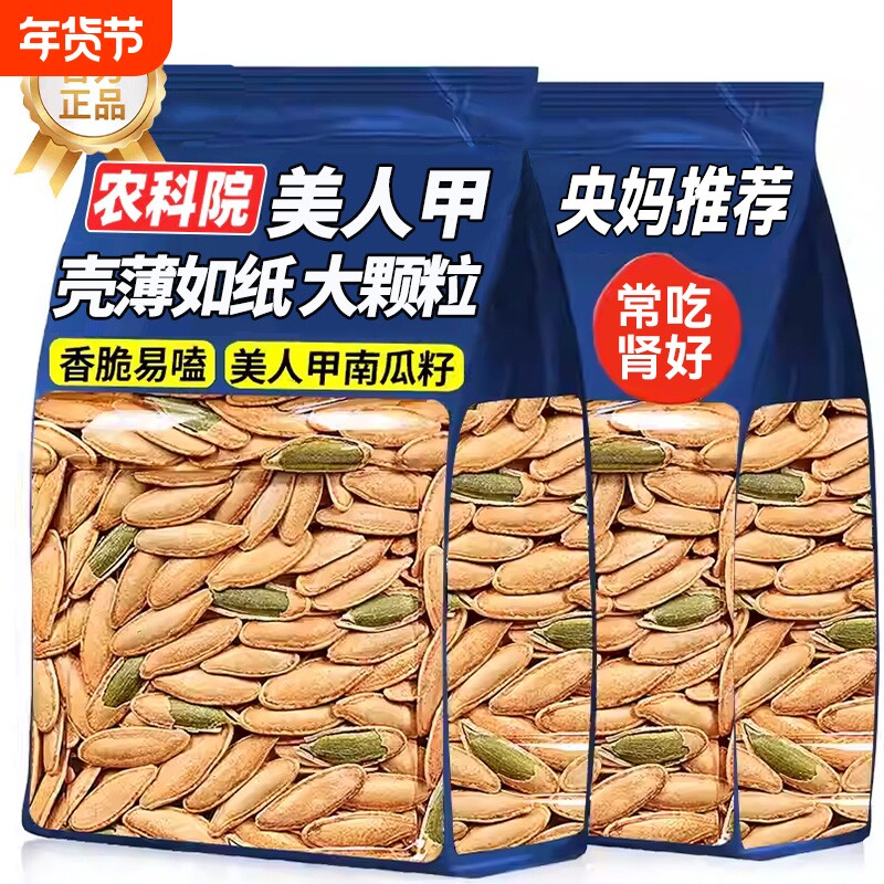 新疆美人甲南瓜子官方旗舰店特大长粒椒盐味新货炒熟坚果炒货零食