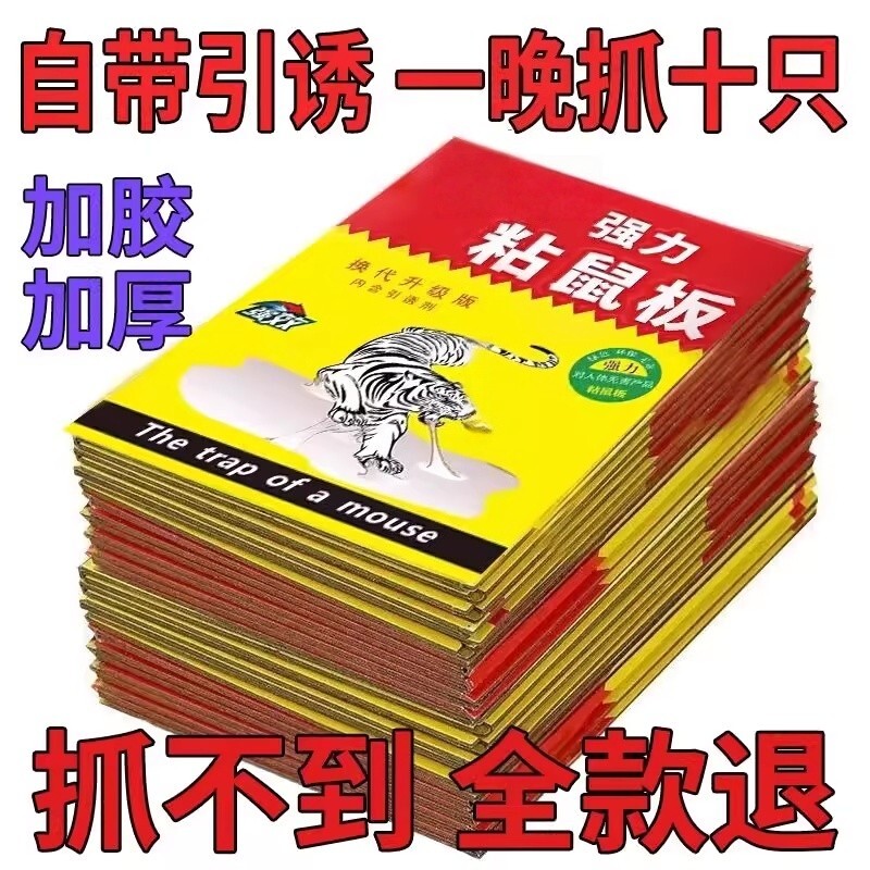 粘鼠板老鼠粘强力胶粘大老鼠贴家用正品扑捉器灭捕鼠爆款神器超强