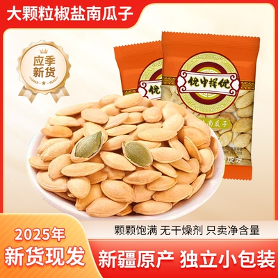【有新链接】到手南瓜子40包独立包装 【券后价】8.81元