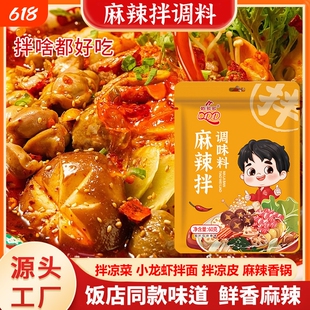 麻辣拌调料拌凉皮麻辣香锅专用酸甜麻辣小包装酱料米线芝麻酱蚝油