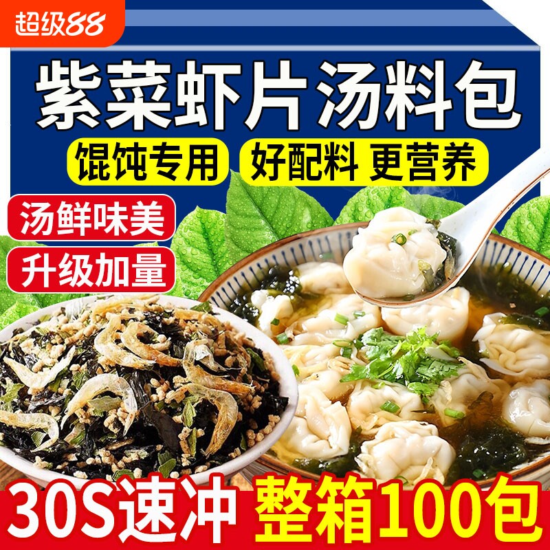 整箱100包】紫菜虾皮馄饨汤料包图片