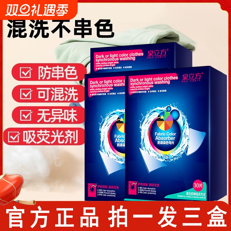 拍1发3盒吸色片泉立方30片*3