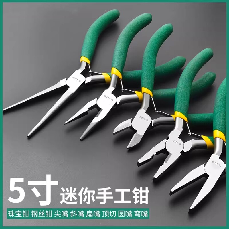 德国进口迷你小钳子钢丝钳首饰珠宝斜嘴尖嘴钳弯嘴扁嘴圆嘴钳顶切