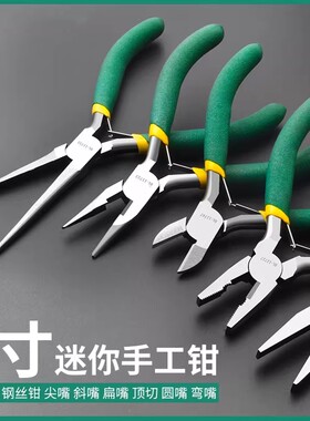 德国进口迷你小钳子钢丝钳首饰珠宝斜嘴尖嘴钳弯嘴扁嘴圆嘴钳顶切