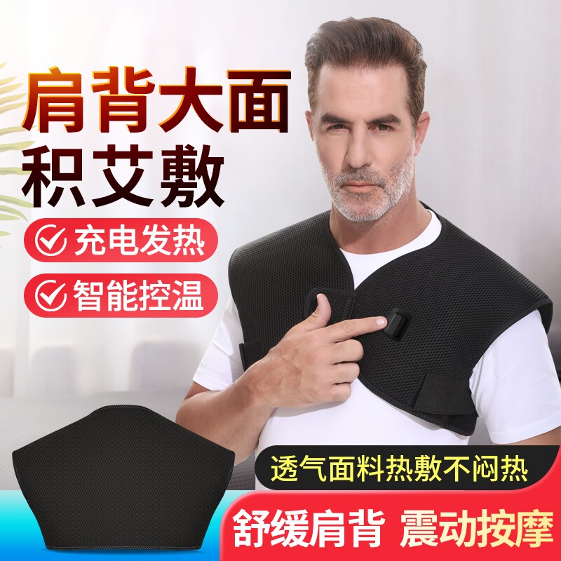 祥福棠充电护肩背发热保暖艾灸热敷远红外肩膀热敷男女保暖透气