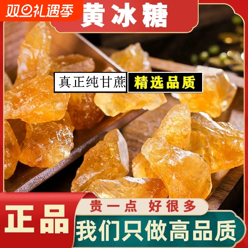 纯甘蔗0脂肪黄冰糖老冰糖