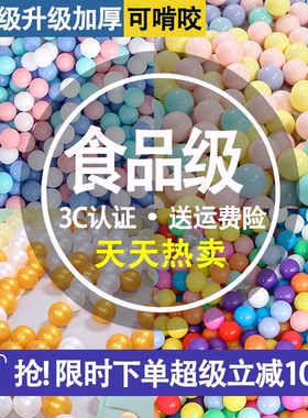 食品级加厚海洋球儿童室内玩具彩色塑料玩具波波球池厂家直销批发