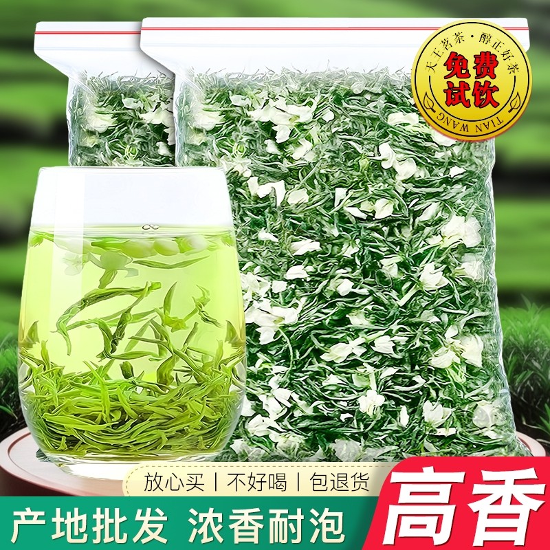 茉莉花茶白毫毛尖2025新茶浓香型茶叶散装飘雪正宗横州花草茶袋装
