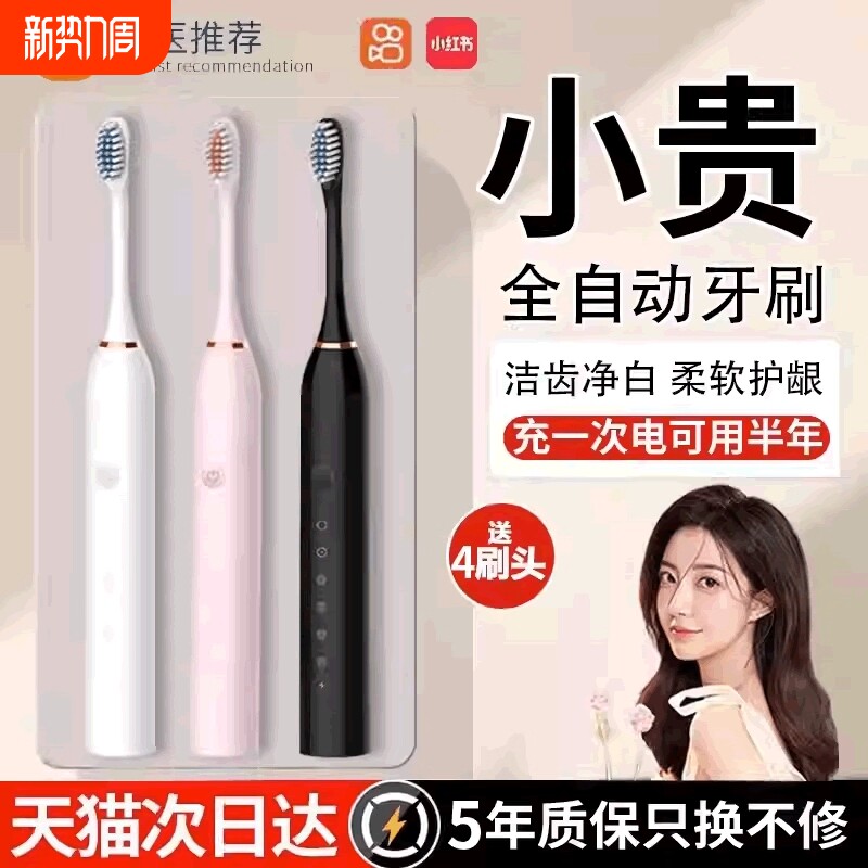 电动牙刷充电款成人款软毛自动声波充电式智能洁牙神器情侣款