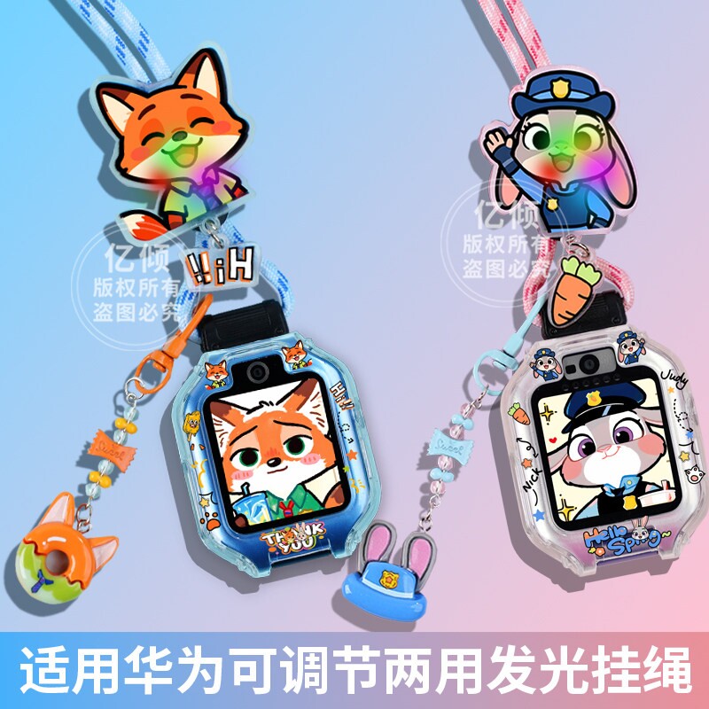 疯狂动物城适用华为儿童电话手表5pro表带5xpro挂脖套4Pr