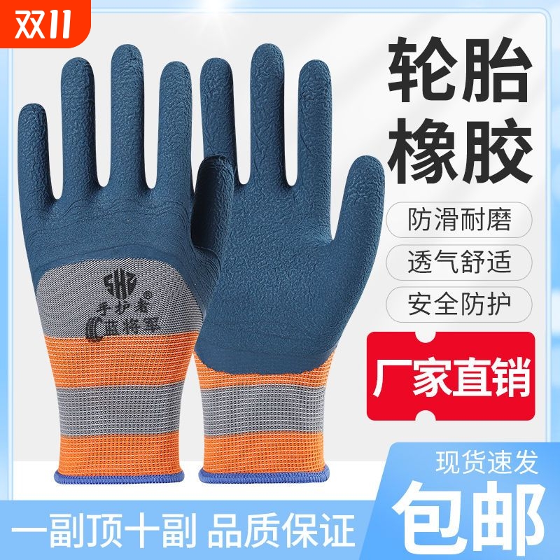 耐磨轮胎橡胶劳保手套乳胶透气防滑钢筋工地干活工作防护手套