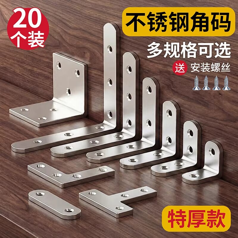 直角90度固定器不锈钢角码三角支撑架铁片拐角桌椅子加固配件lt型