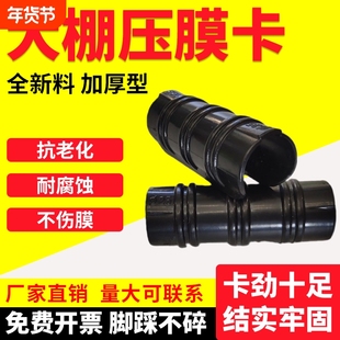 大棚压膜卡蔬菜大棚配件大全钢管卡扣夹子塑料压膜大棚薄膜固定器