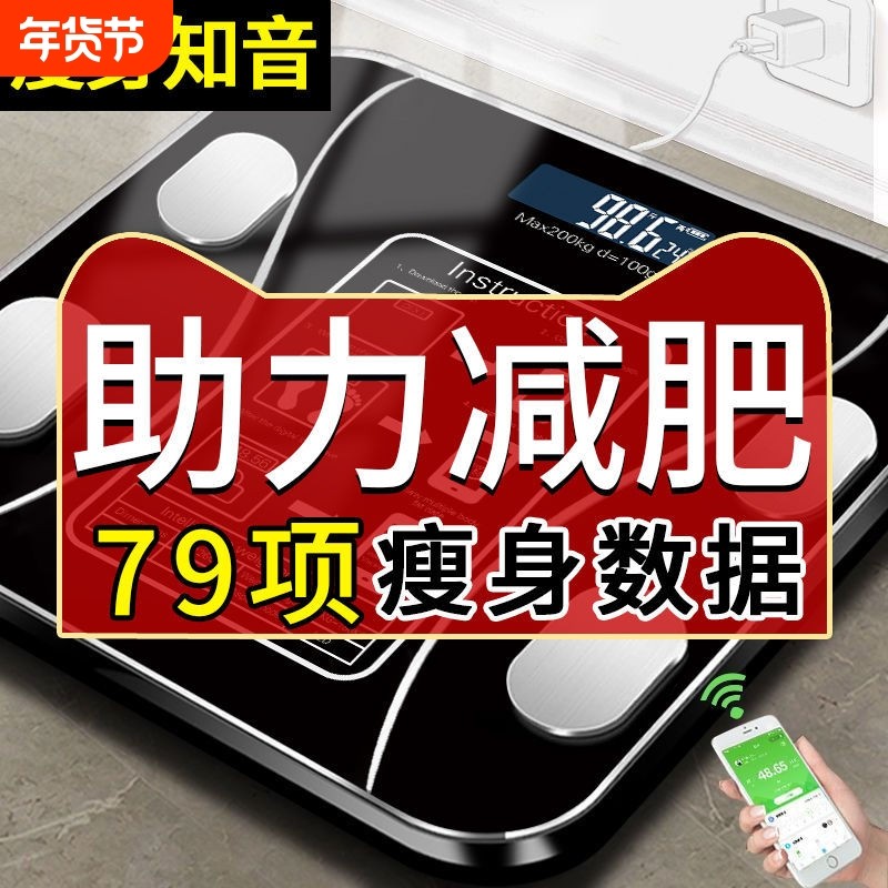 体重秤家用精准电子秤小型充电高精度智能体脂秤减肥专用人体称重