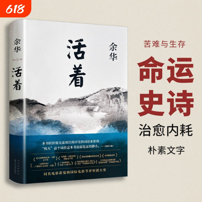 【正版现货】活着余华原著书籍文学小说人民作家精装版完整版余华的书中学生现代当代长篇经典书籍中国著名近现代当代文学小说