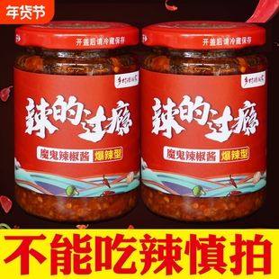 【爆辣】魔鬼辣椒酱特辣酱变态辣下饭菜拌饭拌面餐饮爆辣鲜辣酱料