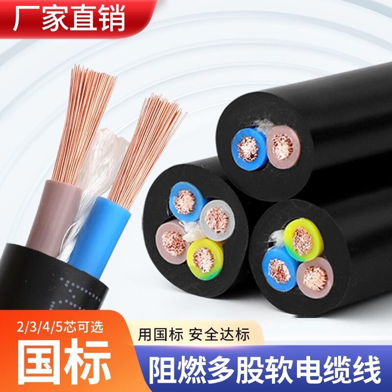 国标软电缆线RVV多芯护套线2芯3芯2.5 4 6平方防水防冻三