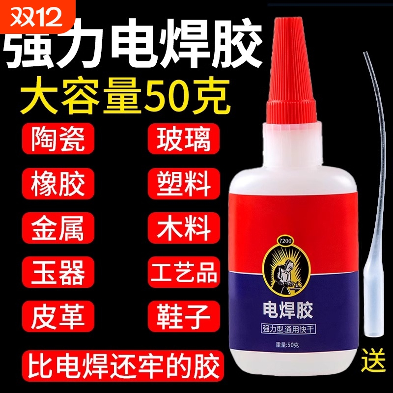 强力胶多功能粘接剂替代电焊