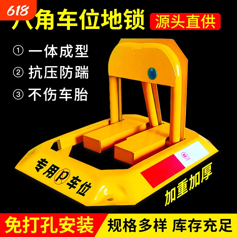 汽车停车位锁地锁加厚防撞停车桩免打孔安装防占用阻车地桩八角锁