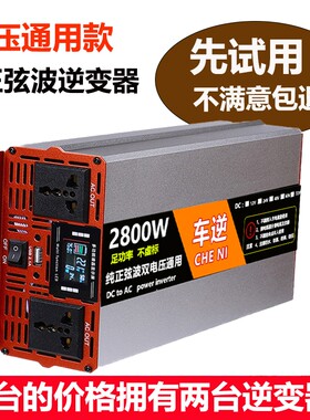 双电压通用纯正弦波逆变器12V24V48V60v转220V车载大功率电瓶转换