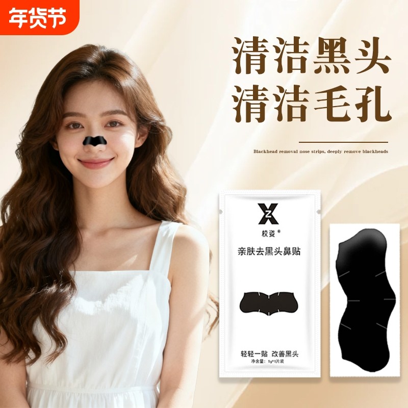 去黑头鼻贴温和不刺激去黑头粉刺收缩毛孔神器学生官方正品