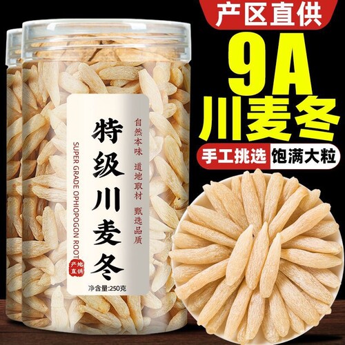 四川绵阳麦冬非特级中草药材原色正宗大粒肉厚川麦冬泡水喝麦冬茶
