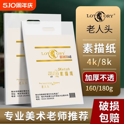 老人头素描纸8k美术生专用正品8K美术纸考试木浆纸八开速写纸4开铅画纸四开手抄报加厚水粉纸画画色彩纸绘画